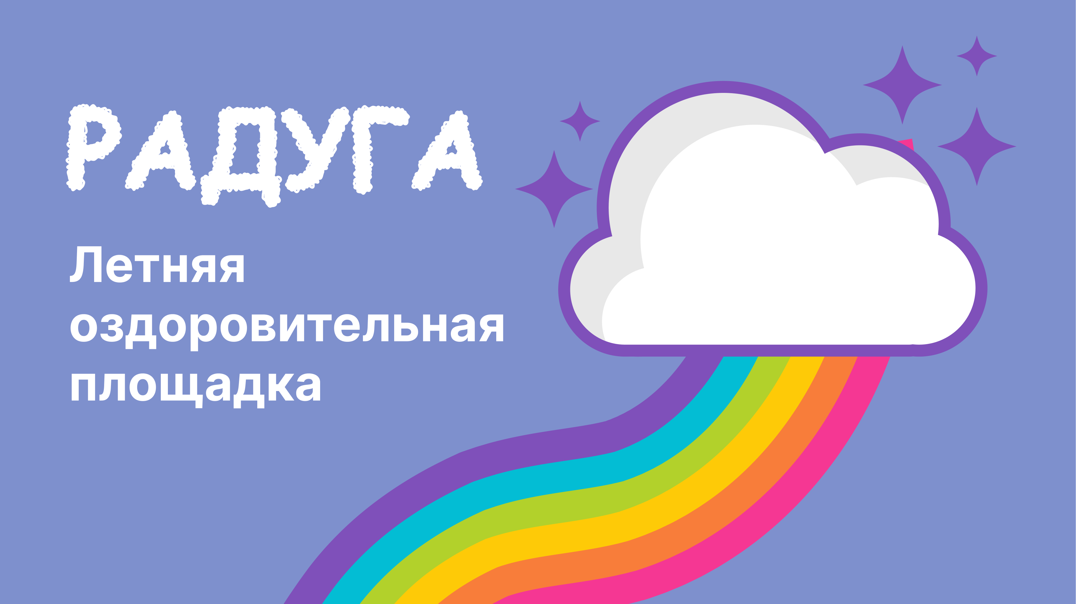 Радуга
