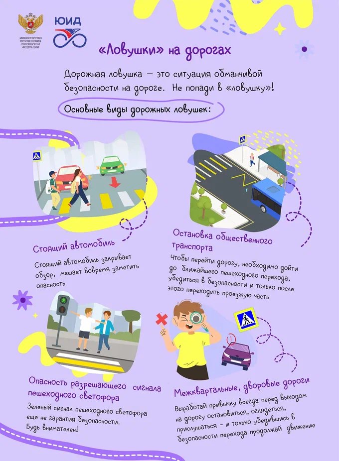 памятка по безопасности на дорогах