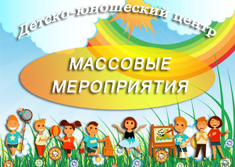 emblema_massovye_meropriyatiya-2021