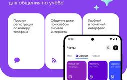 Месенджер MAX