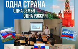В рамках проведения мероприятия «Под флагом России» была проведена беседа с показом презентации о независимости и вхождении регионов Донецкой, Луганской, Запорожской и Херсонской областей в состав РФ.