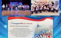 Состоялось участие во Всероссийском хореографическом фестивале.