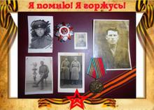 Подвиг героев никогда не будет забыт! Помним, гордимся, чтим!