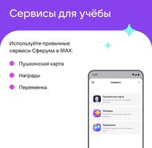 Месенджер MAX