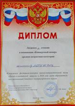     По итогам конкурса обучающиеся награждены дипломом лауреата II степени в номинации «Концертный номер» средняя возрастная категория.