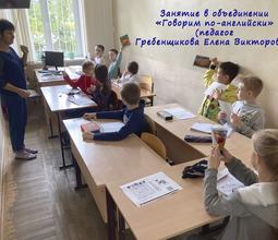 Занятие в объединении "Говорим по-английски" (педагог Гребенщикова Елена Викторовна)