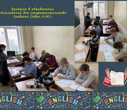 Занятие в объединении "Английский для старшеклассников" (педагог Садон Л.М.)