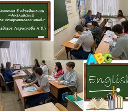 Занятие в объединении "Английский для старшеклассников" (педагог Ларионова Н.В.)