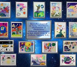 Выставка рисунков на тему "Космос" в объединении "Радужная мастерская" на базе МАОУ СОШ № 19 (педагог Гаранина О.А.)
