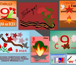 Выставка графических работ, посвященных празднику Победы (педагог Мешкова А.А.)