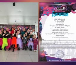  Участие в Международном конкурсе хореографического искусства «Орбита DANCE».
